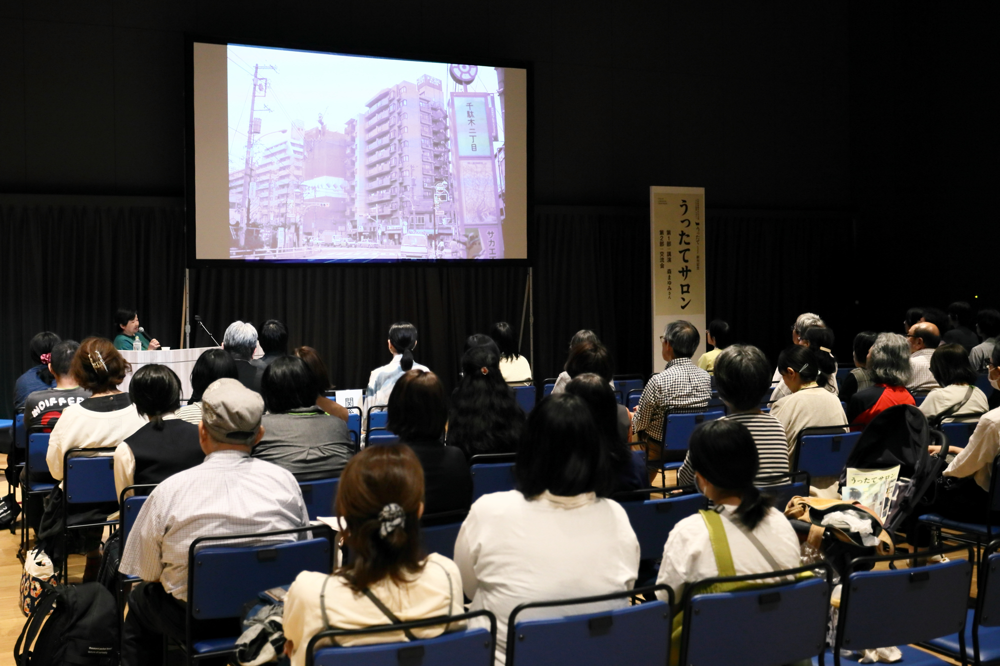 第1部は森まゆみさんの講演②