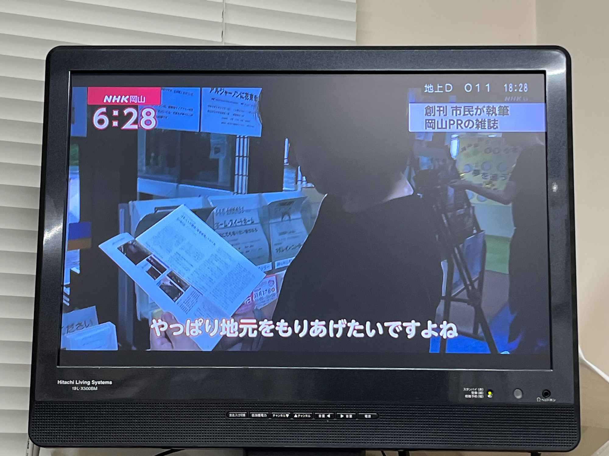 「うったて」の創刊がNHKで紹介されました